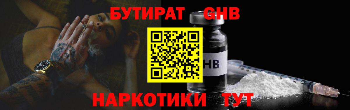 БУТИРАТ 99% Дзержинский