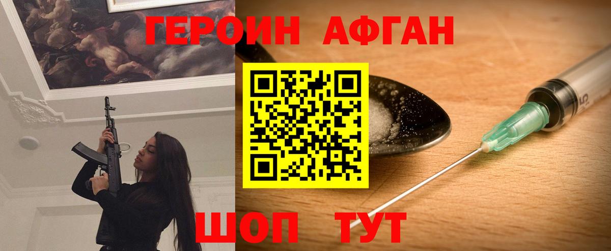 Героин белый Дзержинский