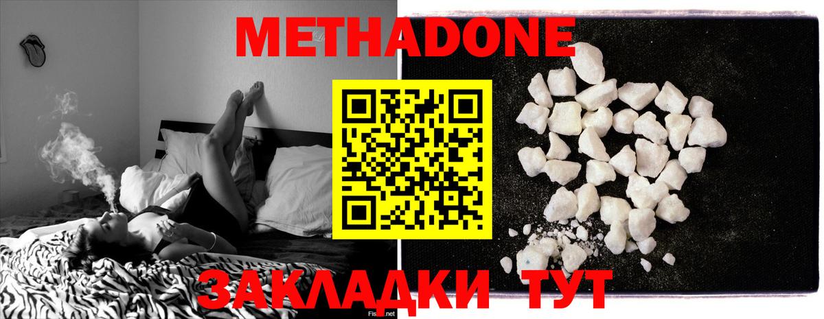 Метадон methadone Дзержинский