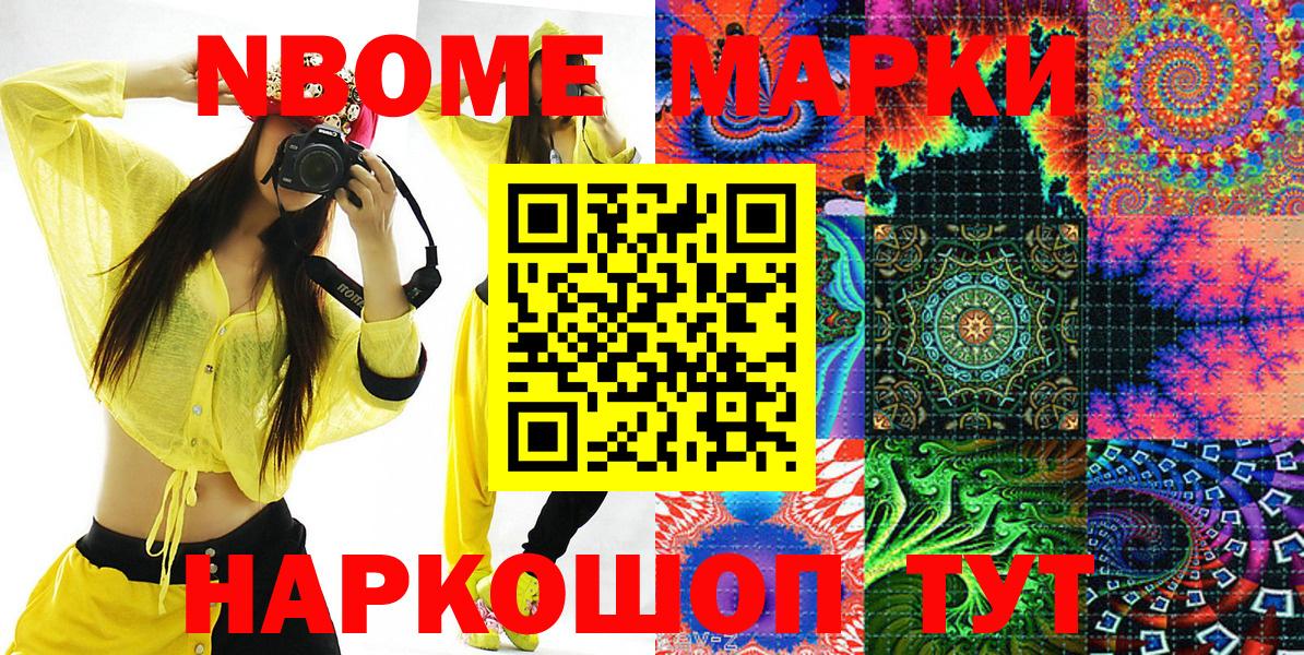 Марки N-bome 1500мкг  Вход с VPN  Марки N-bome  Марки N-bome 1500мкг  закладки  Дзержинский 